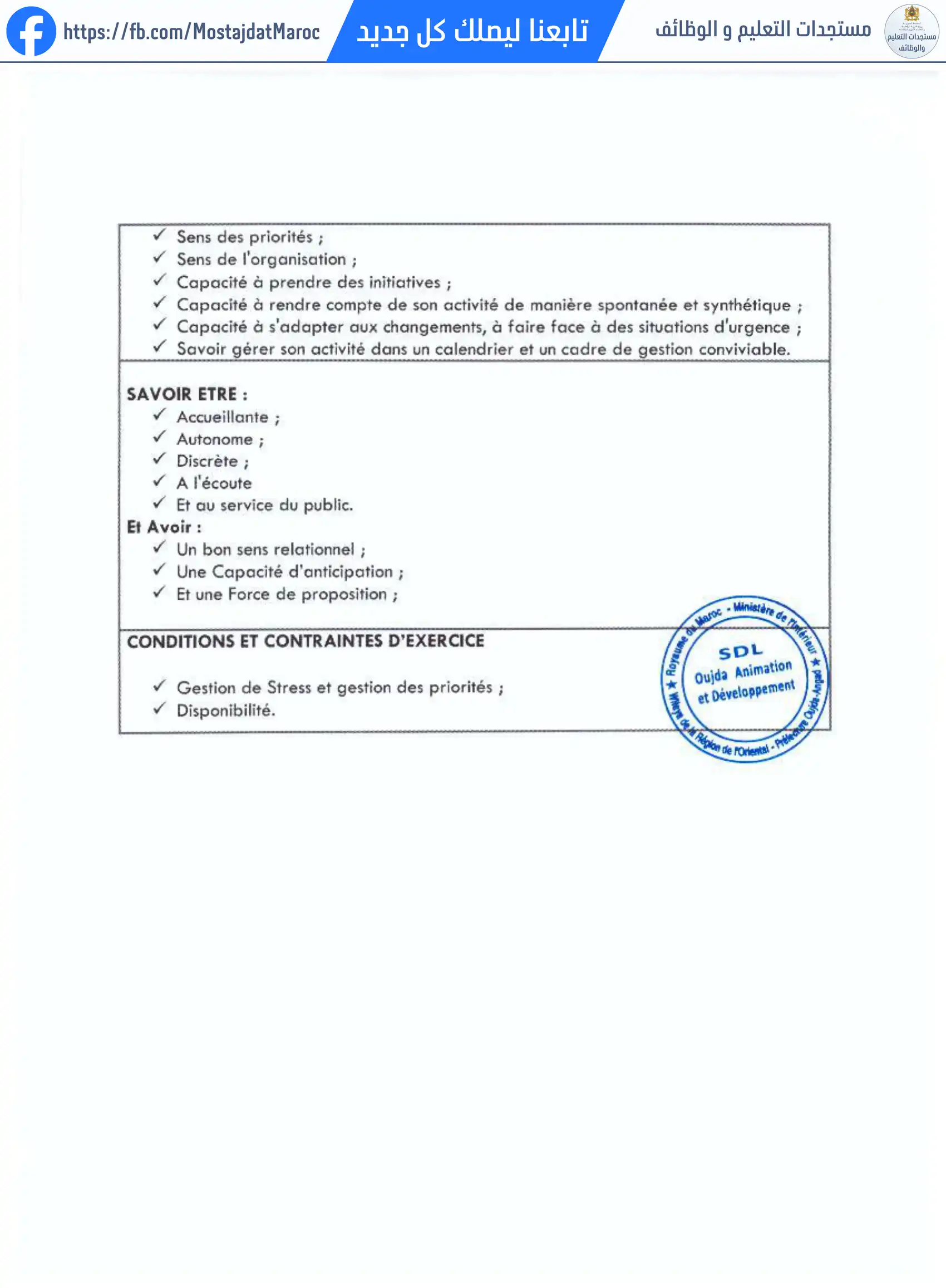 مباراة لتوظيف كاتبة ادارية - 3